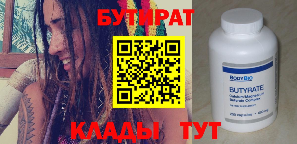 БУТИРАТ 1.4BDO Наро-Фоминск