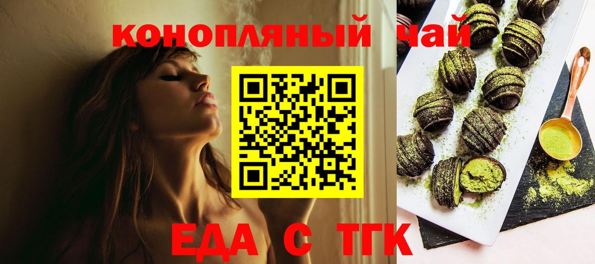 Печенье с ТГК марихуана  Вход с VPN  Наро-Фоминск 