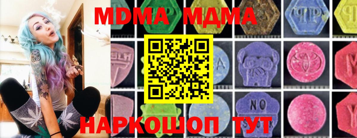 MDMA  МДМА crystal  Вход с VPN  MDMA VHQ  Наро-Фоминск 
