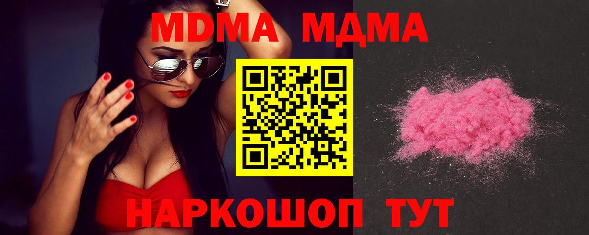 МДМА кристаллы Наро-Фоминск