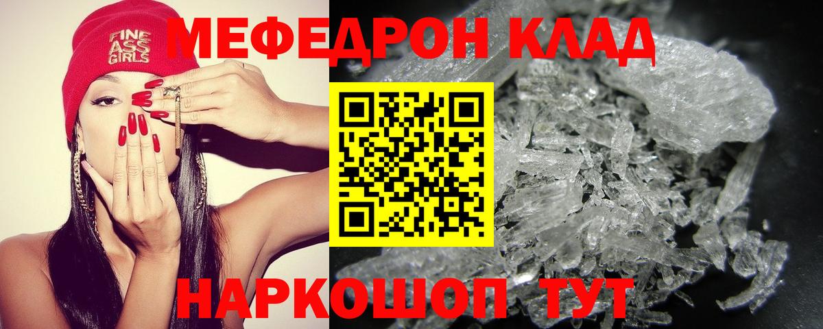 Меф  Наро-Фоминск