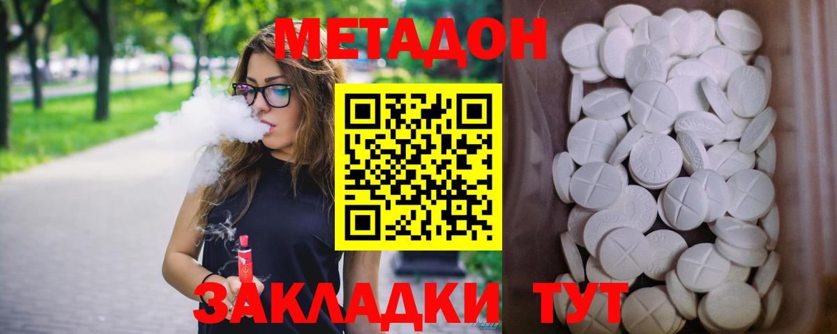 МЕТАДОН кристалл Наро-Фоминск